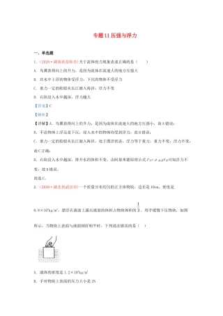 中考物理真题分类汇编(第3期)专题11 压强与浮力试卷