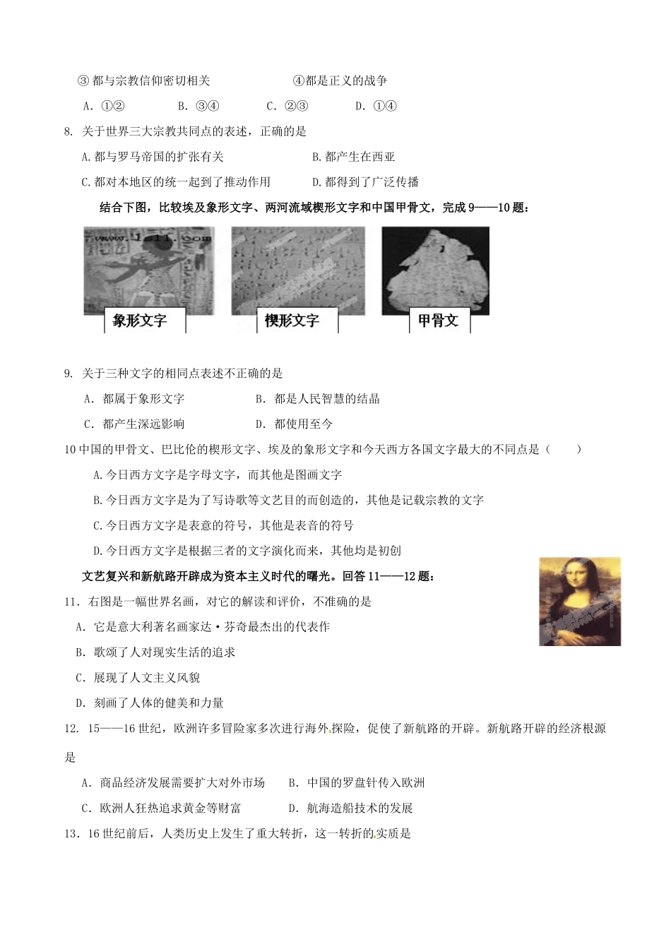 九年级历史十月检测试卷 鲁教版试卷_第2页