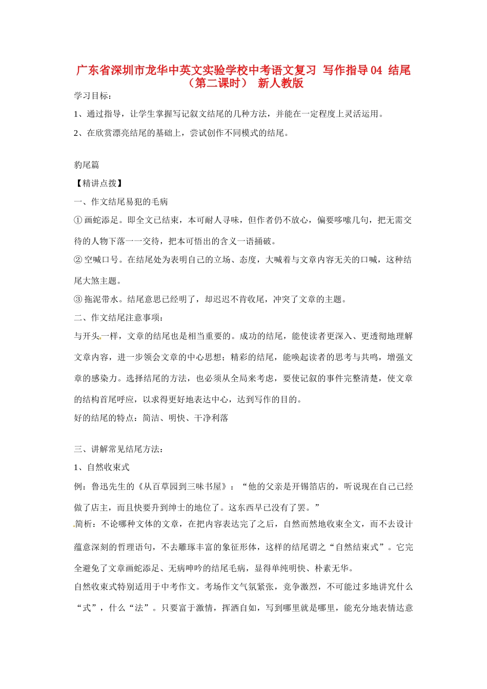 中考语文复习 写作指导04 结尾(第二课时) 新人教版试卷_第1页