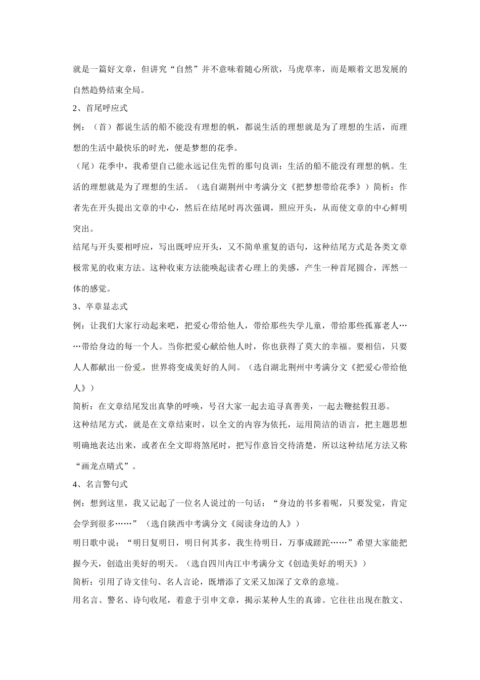 中考语文复习 写作指导04 结尾(第二课时) 新人教版试卷_第2页