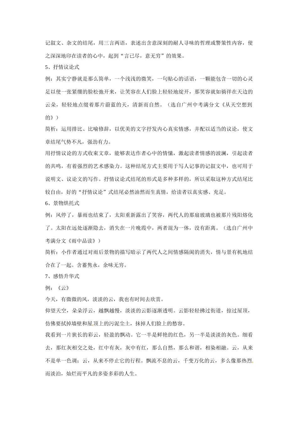 中考语文复习 写作指导04 结尾(第二课时) 新人教版试卷_第3页