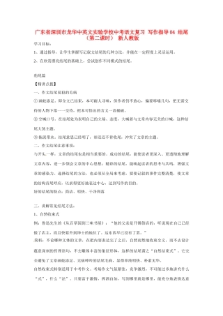 中考语文复习 写作指导04 结尾(第二课时) 新人教版试卷