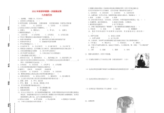 九年级历史第一次检测试卷试卷
