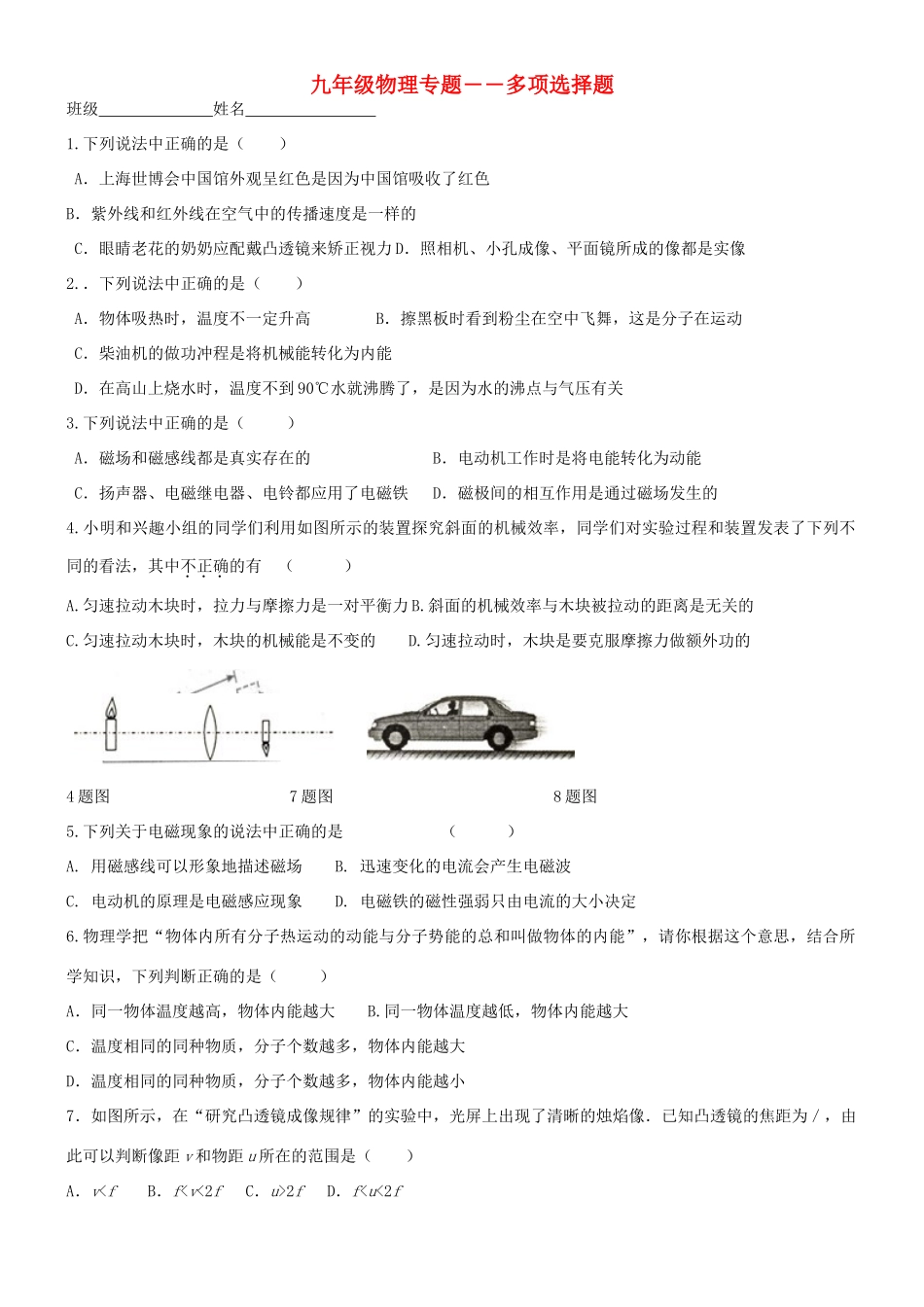 中考物理多项选择题分类汇编 人教新课标版试卷_第1页