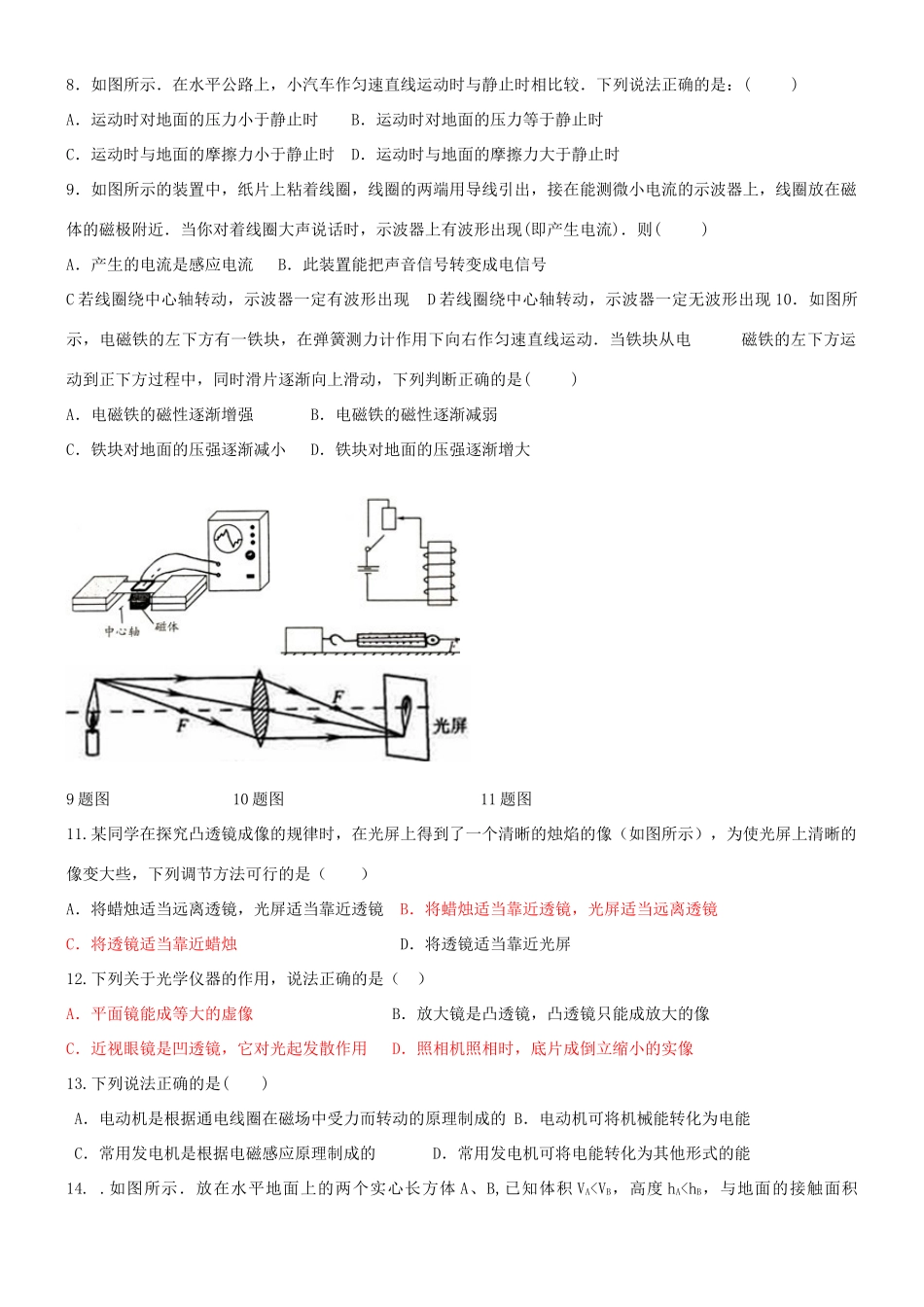 中考物理多项选择题分类汇编 人教新课标版试卷_第2页