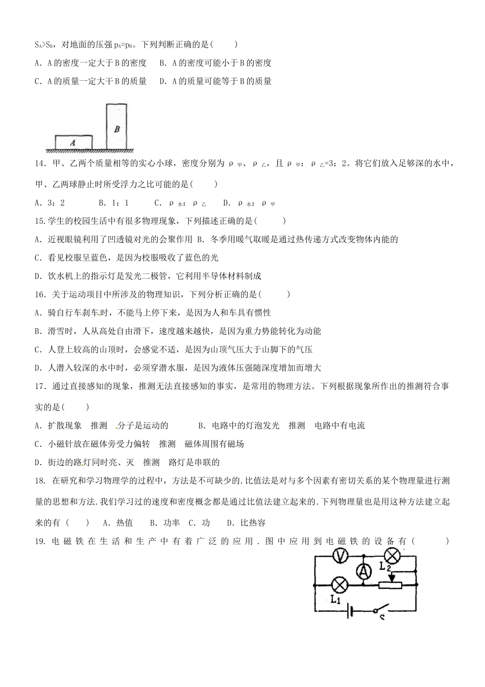 中考物理多项选择题分类汇编 人教新课标版试卷_第3页