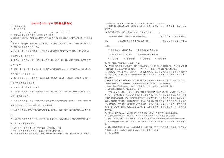 八年级语文综合素质选拔测试(无答案)人教新课标版 试题_第1页