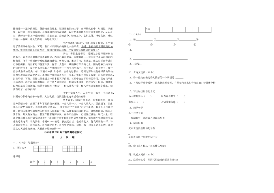 八年级语文综合素质选拔测试(无答案)人教新课标版 试题_第3页