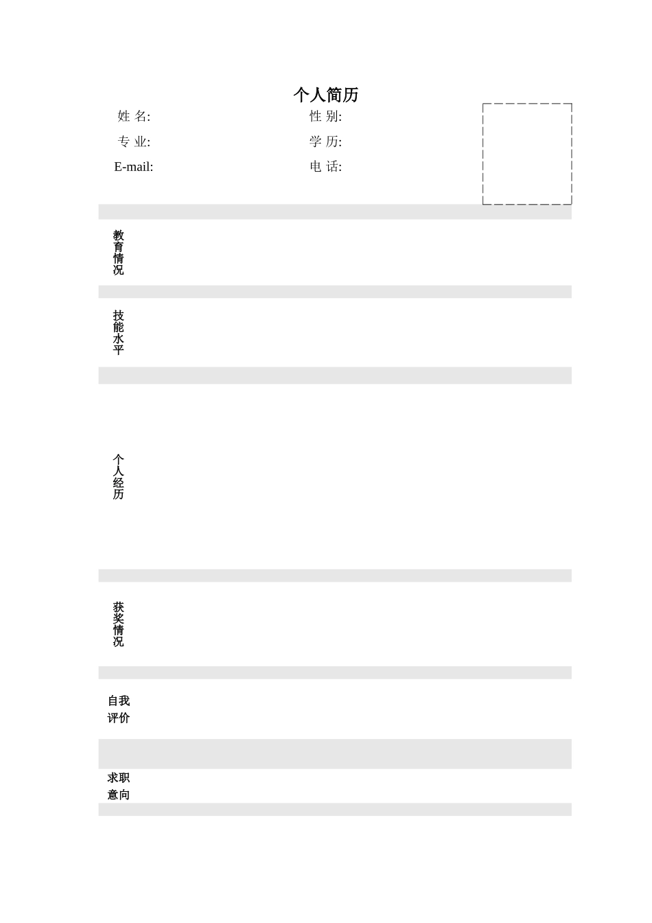 大学生毕业应聘个人简历模板大全_第1页