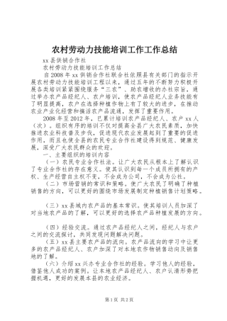 农村劳动力技能培训工作工作总结 