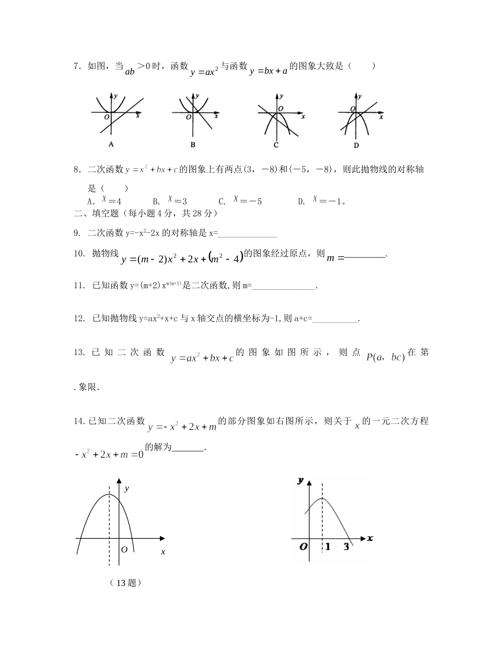 九年级数学 第十周周练试卷试卷_第2页