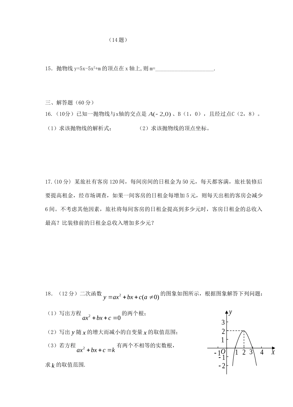 九年级数学 第十周周练试卷试卷_第3页