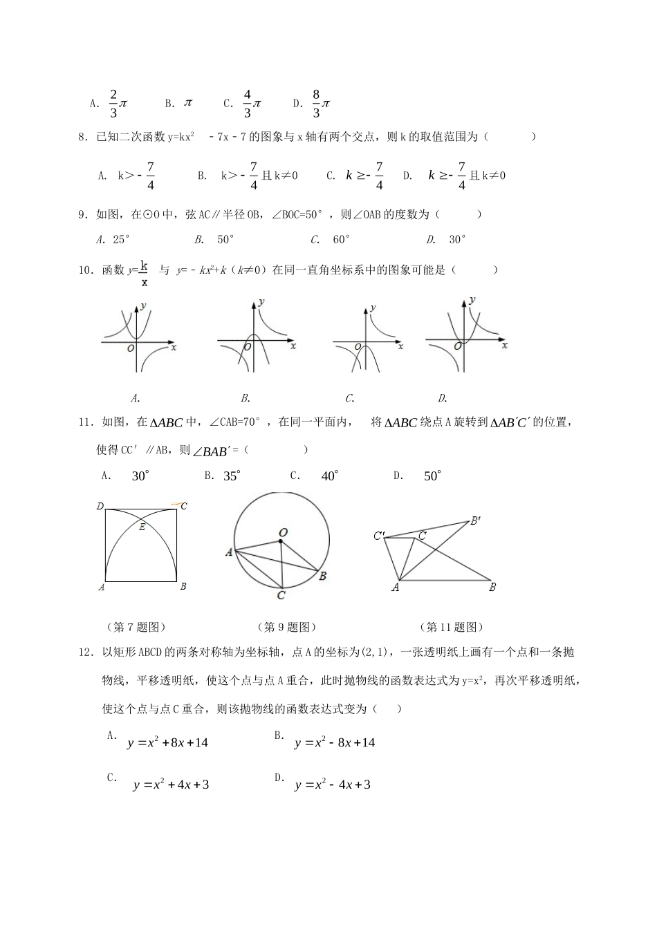 九年级数学上学期第一次阶段考试试卷_第2页