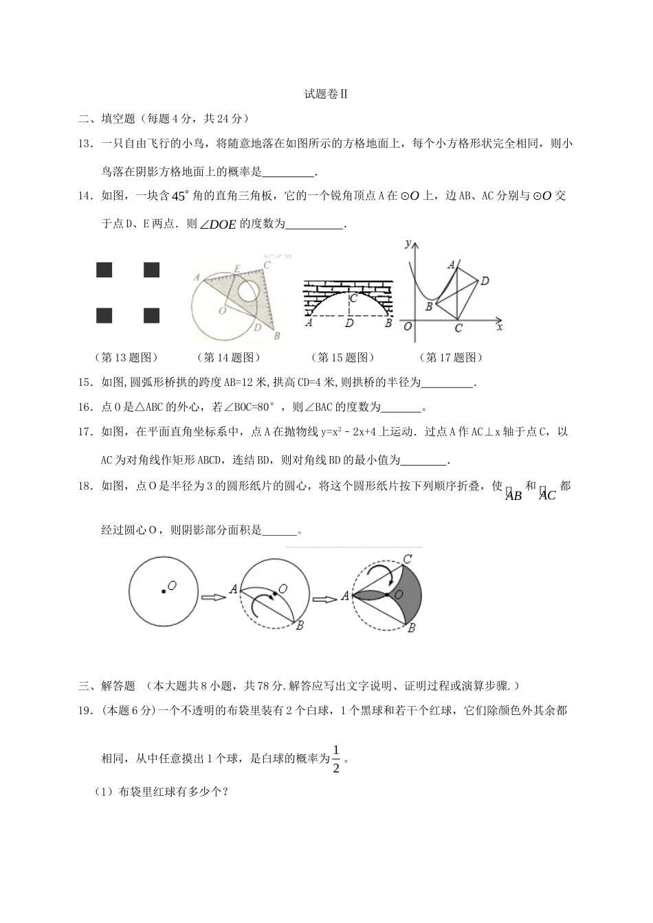 九年级数学上学期第一次阶段考试试卷_第3页