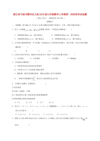 九年级数学上学期第一次阶段考试试卷