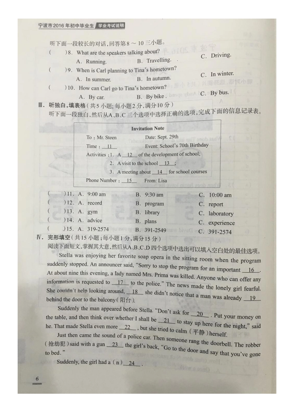 中考英语说明例卷(pdf，无答案)试卷_第2页