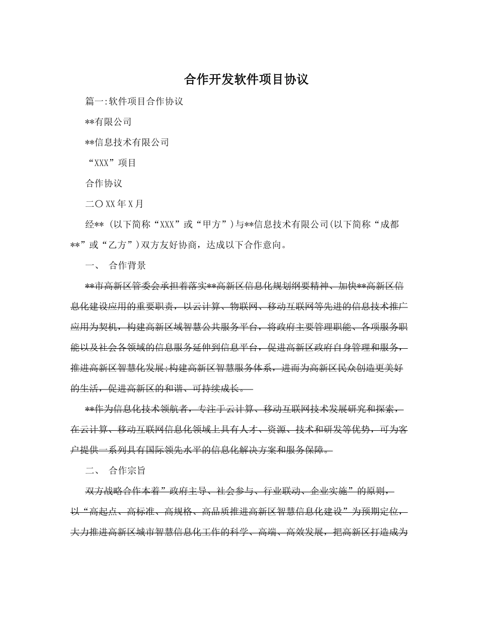 合作开发软件项目协议_第1页