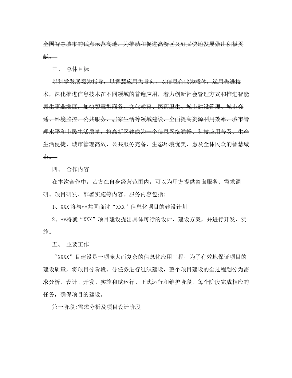 合作开发软件项目协议_第2页