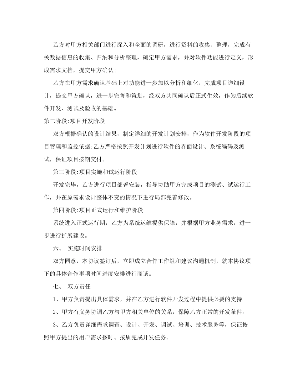 合作开发软件项目协议_第3页
