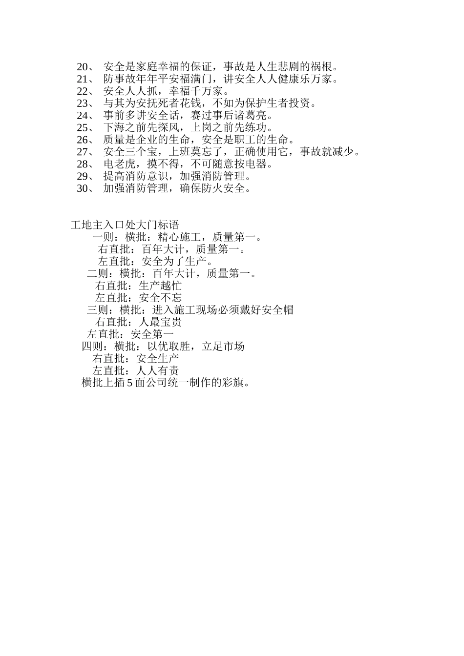 工程质量宣传标语_第2页