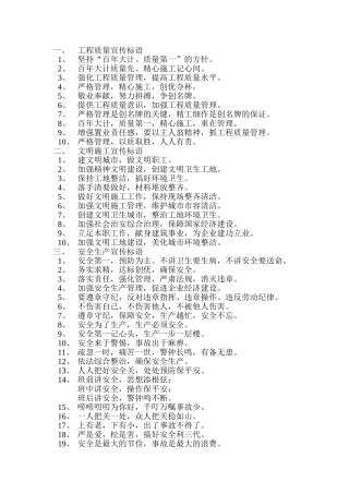 工程质量宣传标语