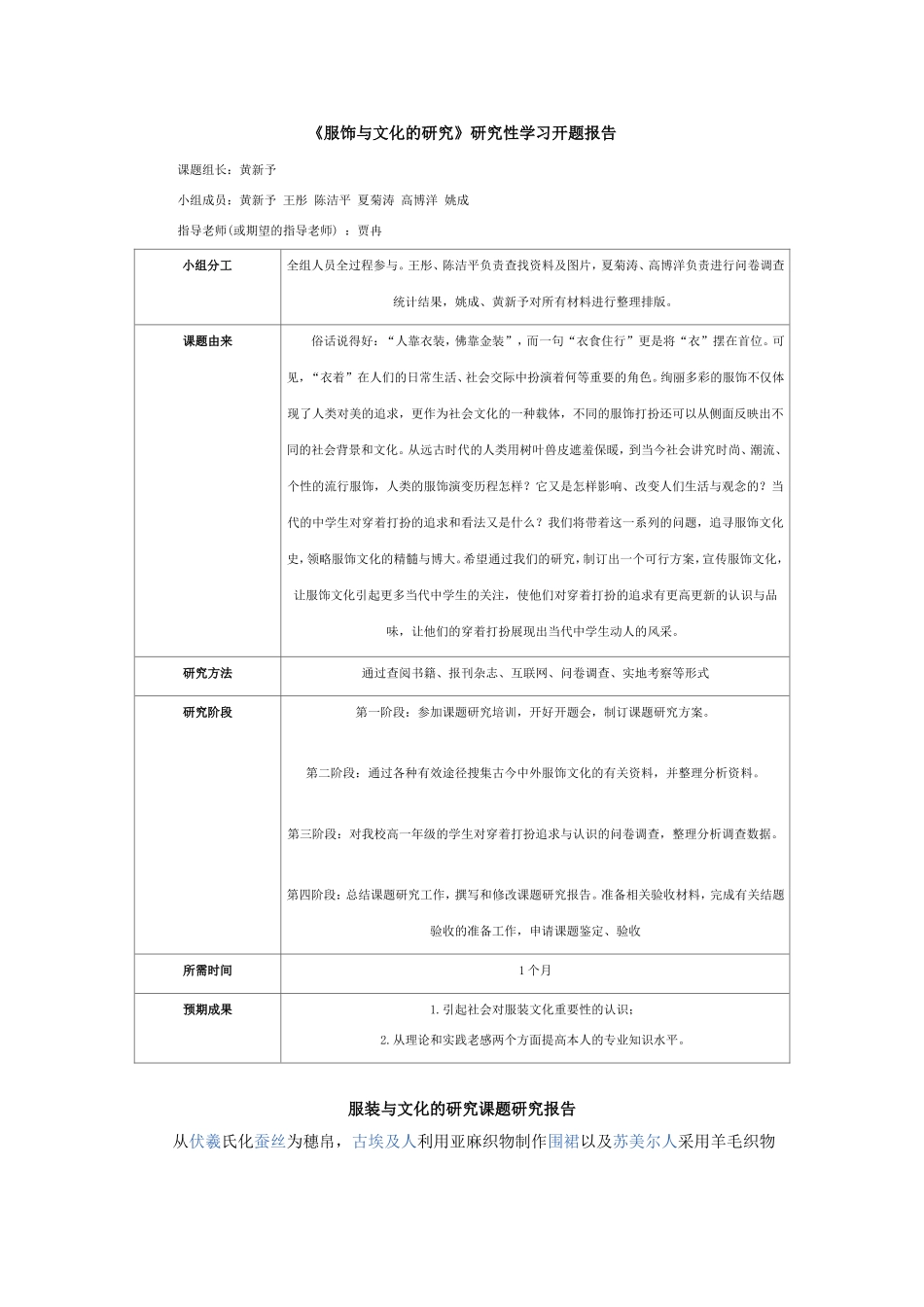 服饰与文化的研究_第1页