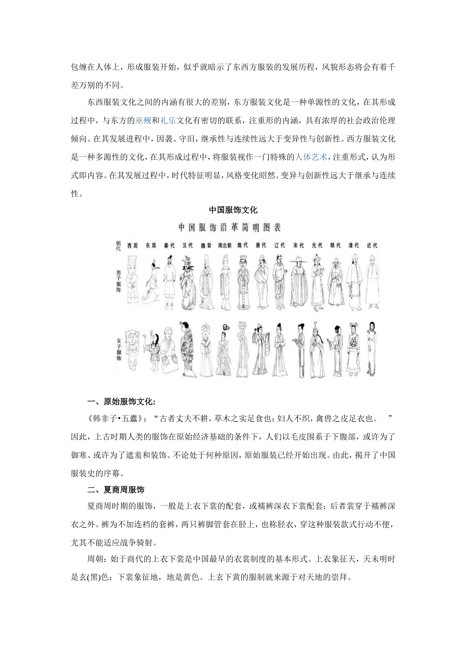 服饰与文化的研究_第2页