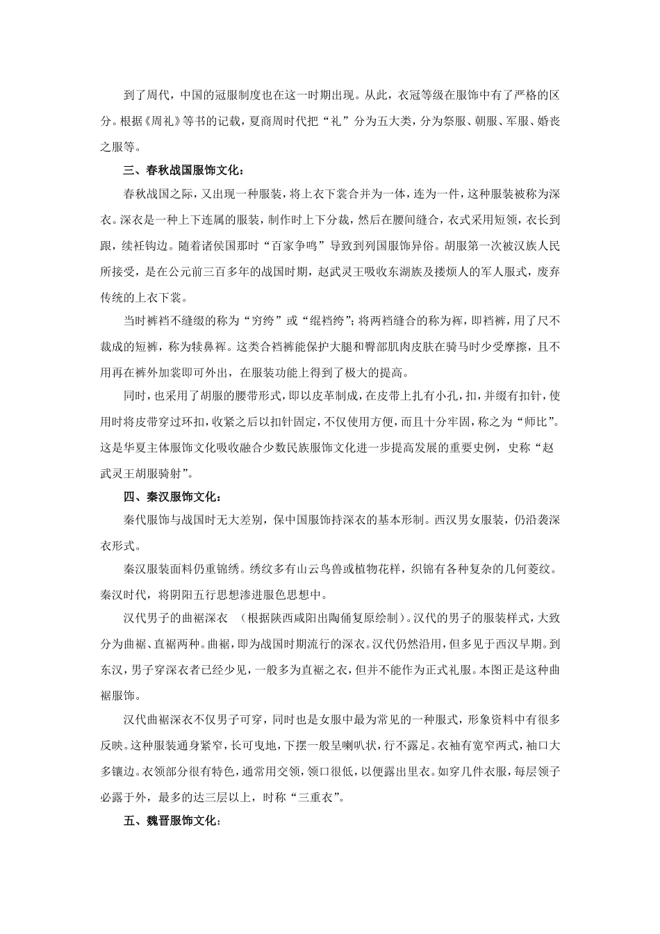 服饰与文化的研究_第3页