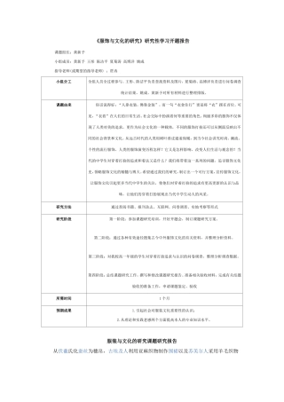 服饰与文化的研究