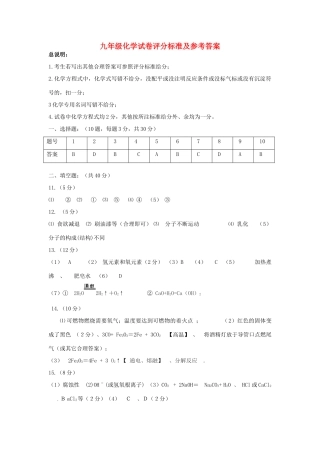 九年级化学学业质量检测试卷答案 062834