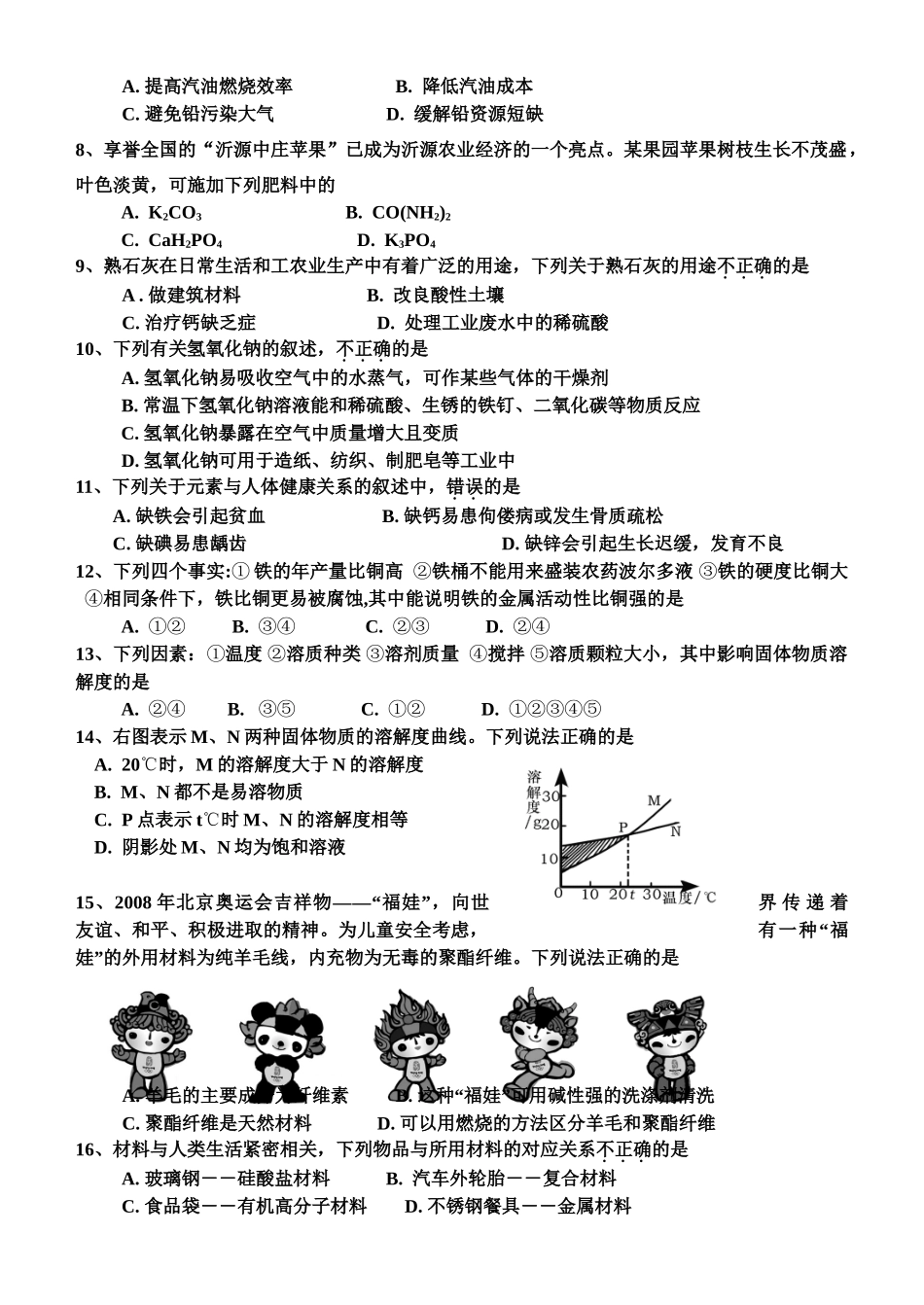 初中化学毕业第一次质量检测试卷 试题_第2页