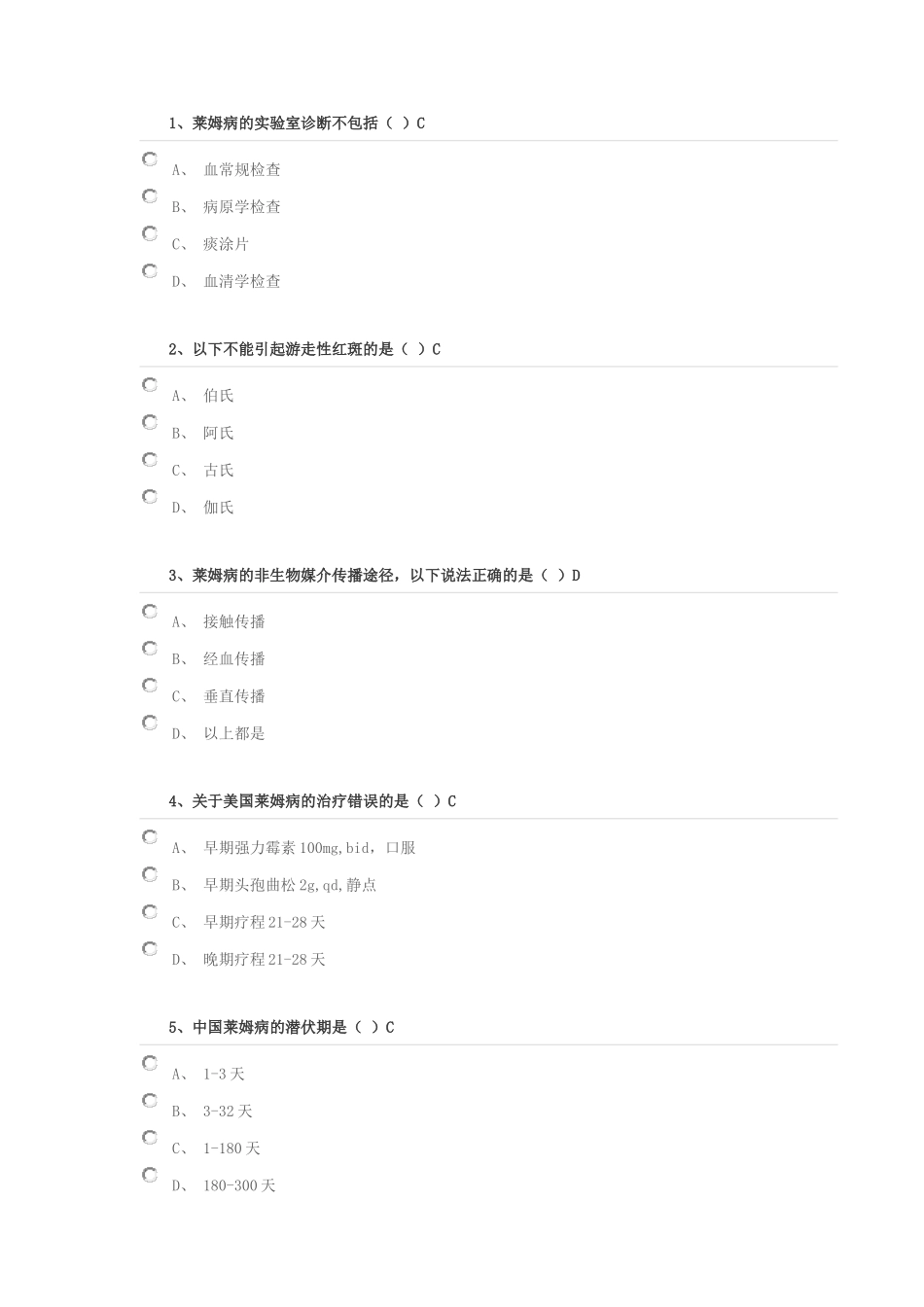 继续教育考试答案-华医网5_第1页