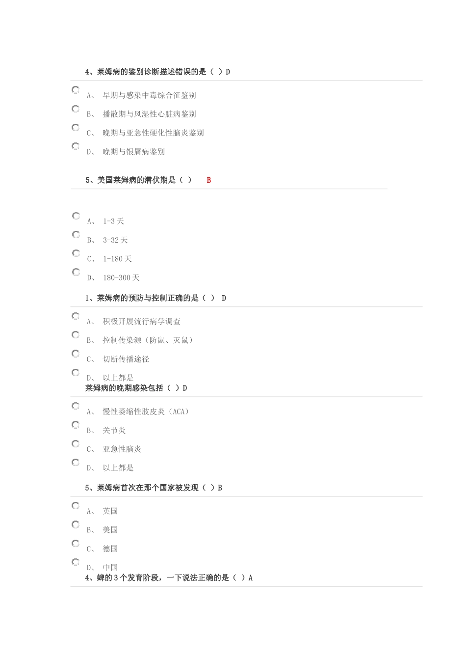 继续教育考试答案-华医网5_第2页