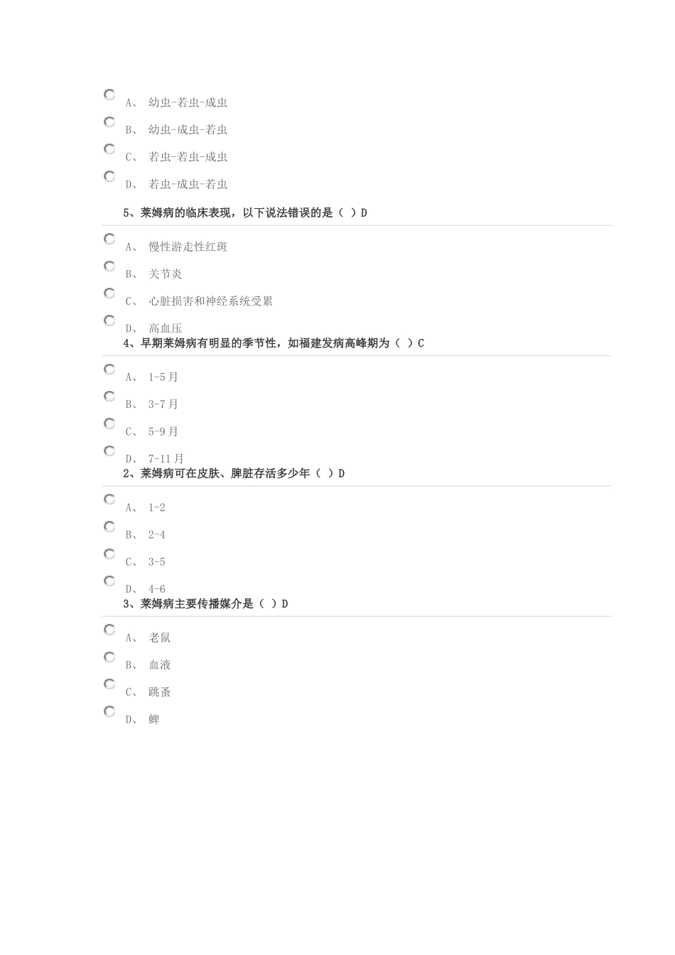 继续教育考试答案-华医网5_第3页