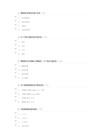 继续教育考试答案-华医网5