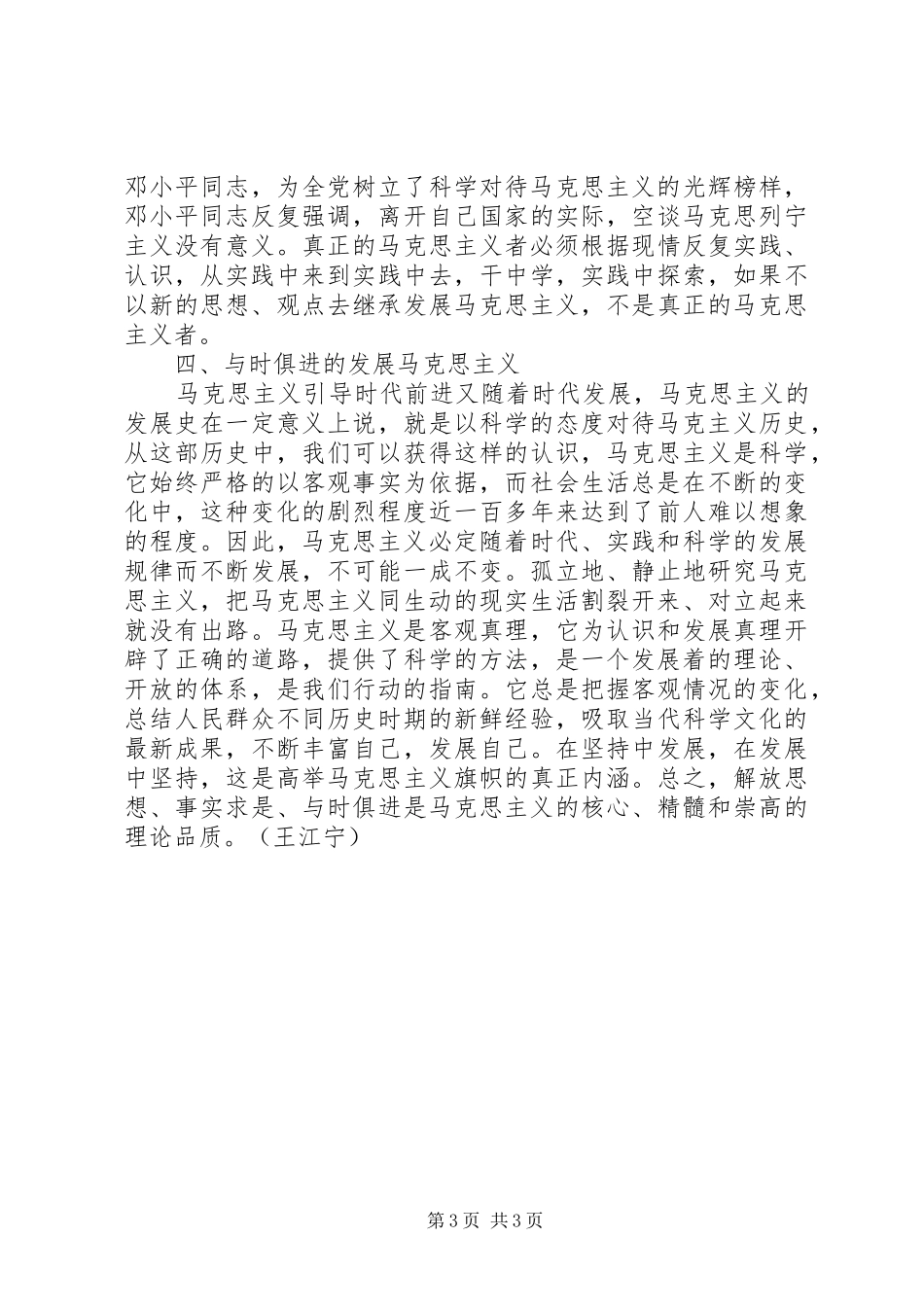 马克思主义哲学体会心得_第3页