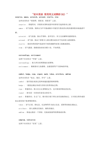 初中英语 常用同义词辨析(92)  试题