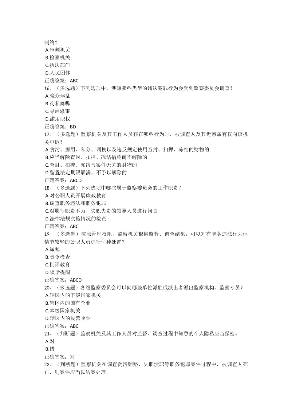 法宣考试试题_第3页