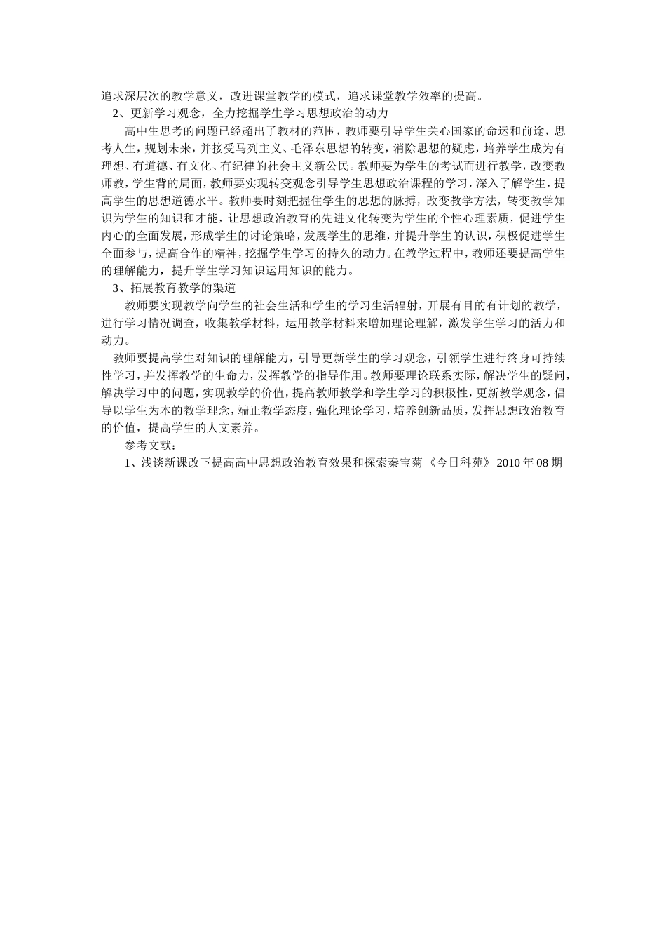 5高中政治教师论文发表-怎样提高高中思想政治教育的效果_第2页