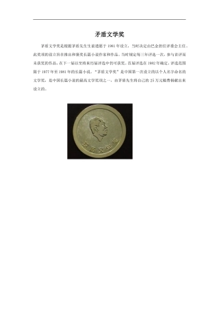 小知识-茅盾文学奖