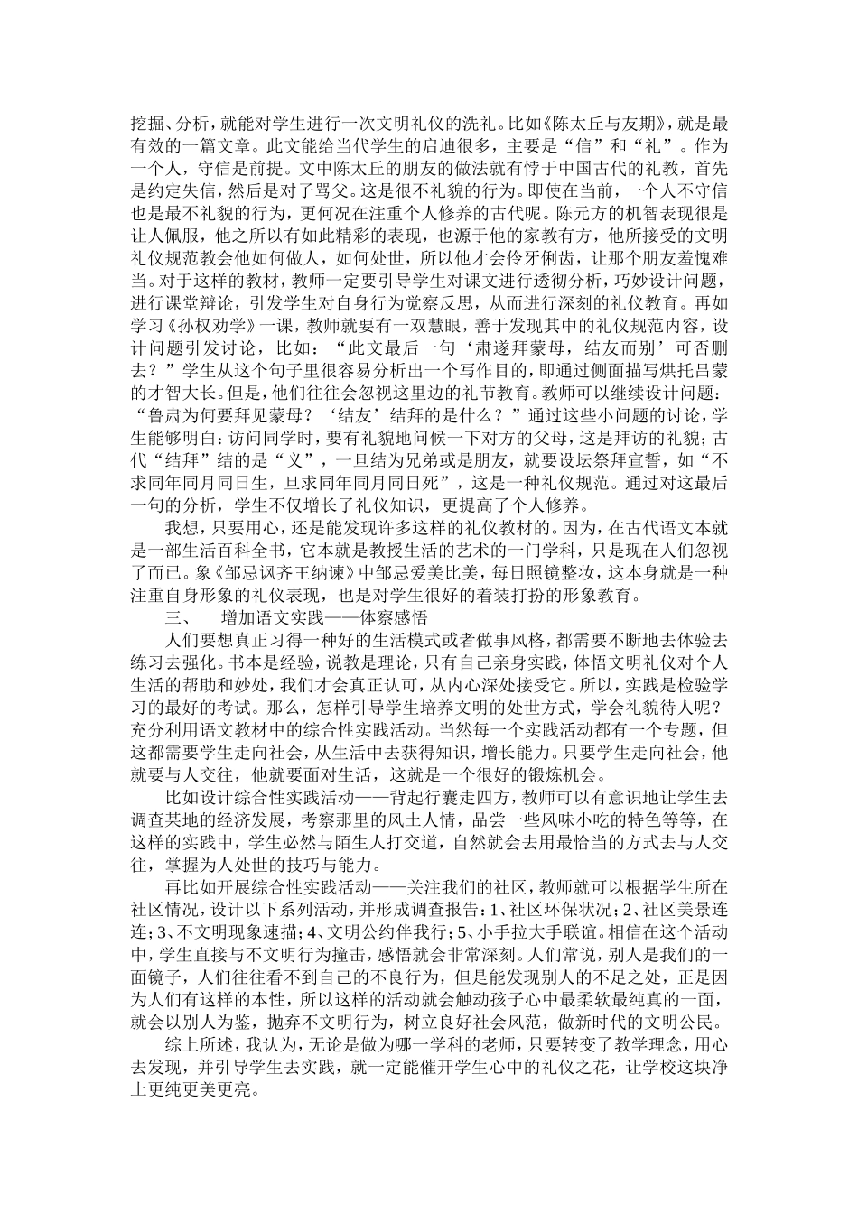 谈语文课堂中的文明礼仪教育的渗透_第2页