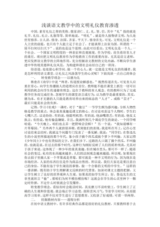 谈语文课堂中的文明礼仪教育的渗透