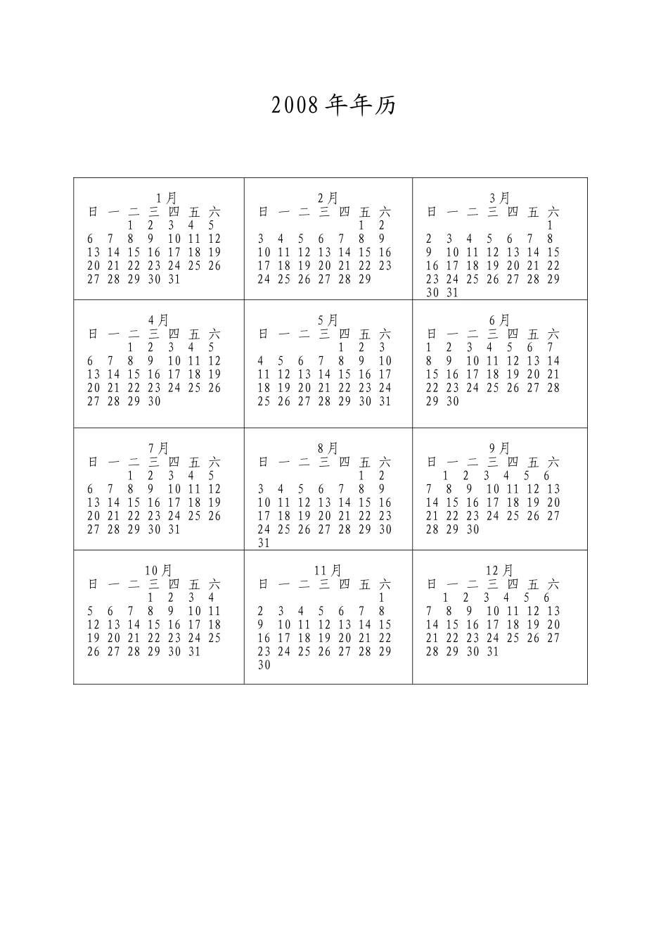 2008年年历_第1页