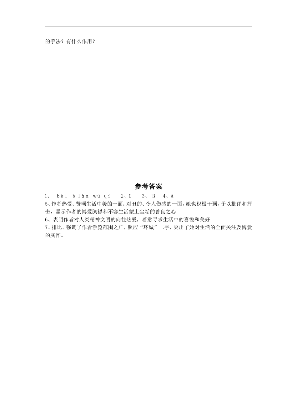 《假如给我三天光明》同步练习1_第2页