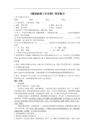 《假如给我三天光明》同步练习1