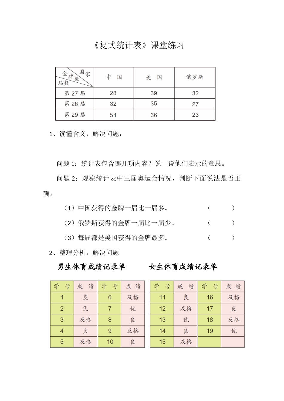 人教2011版小学数学三年级随堂练习_第1页