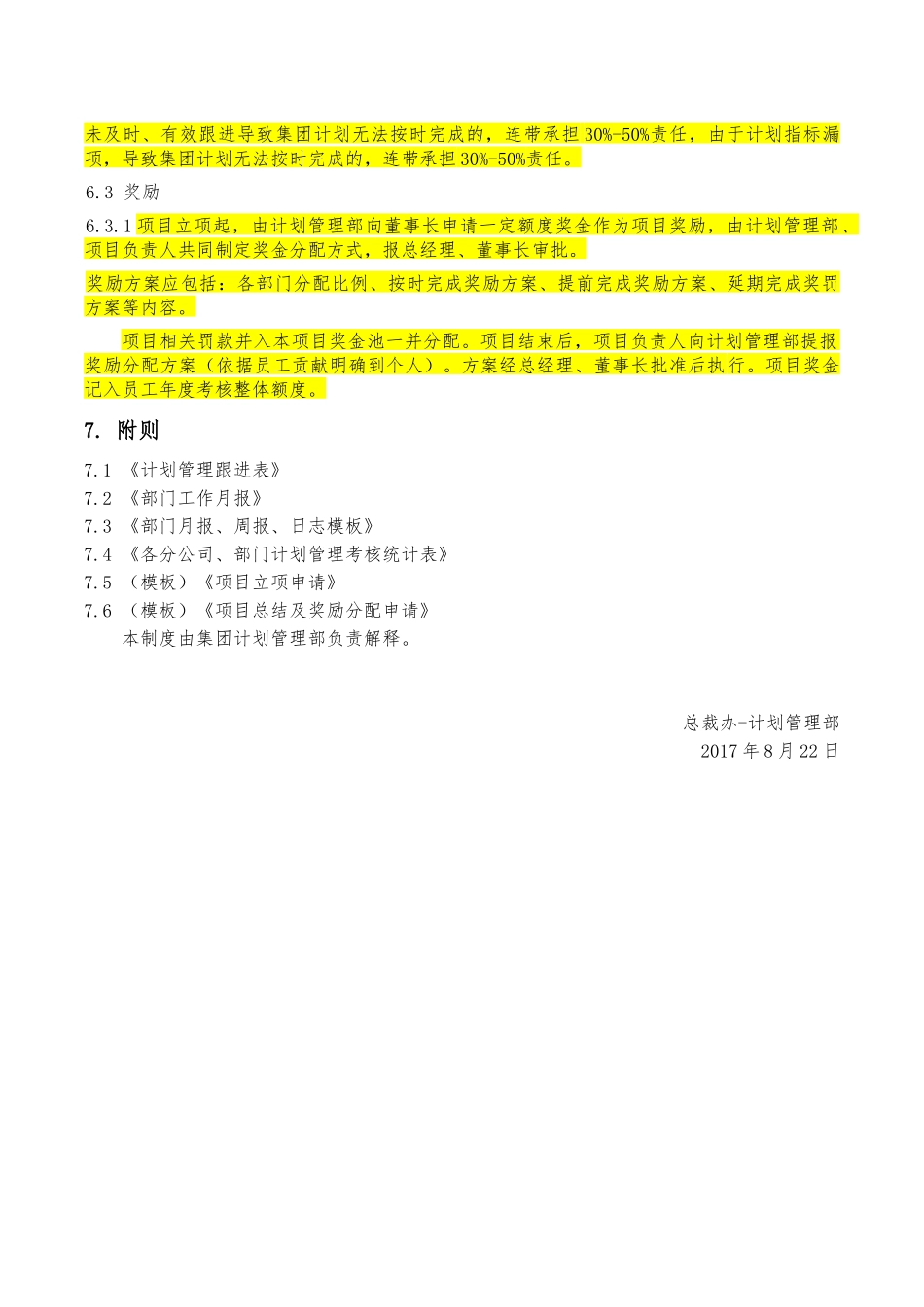 集团公司经营计划管理制度_第3页