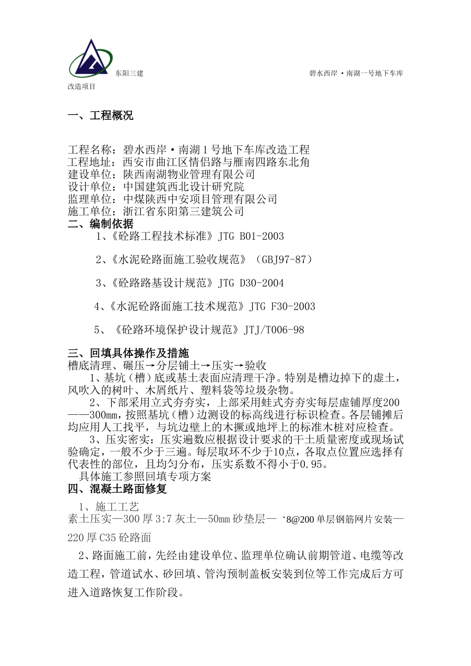 道路路面恢复施工方案_第2页