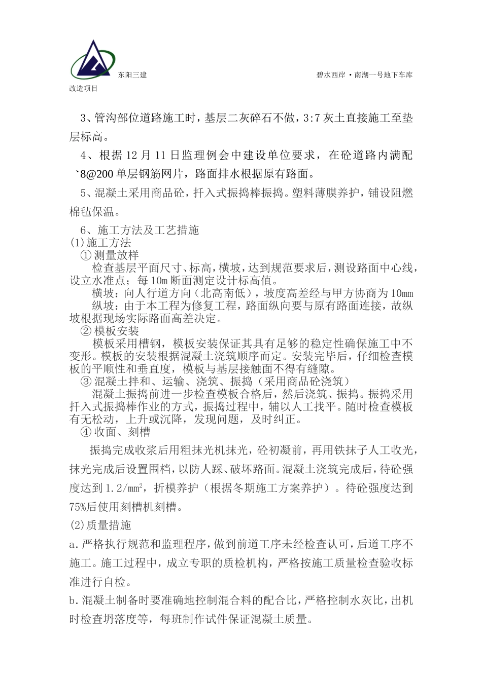 道路路面恢复施工方案_第3页