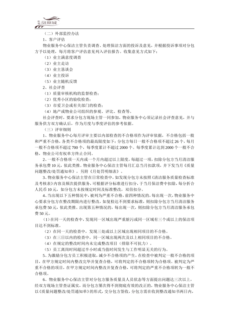 保洁外包管理规范_第2页